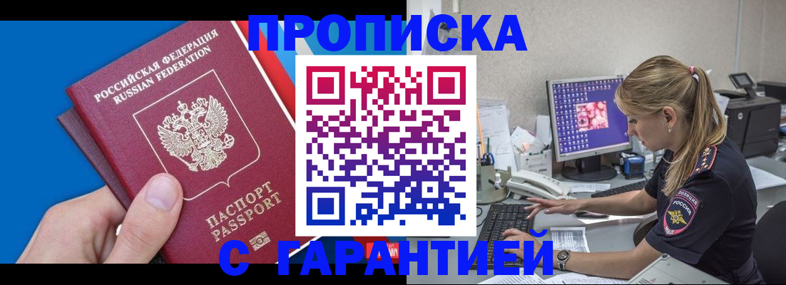 временная регистрация для школы в Калачинске