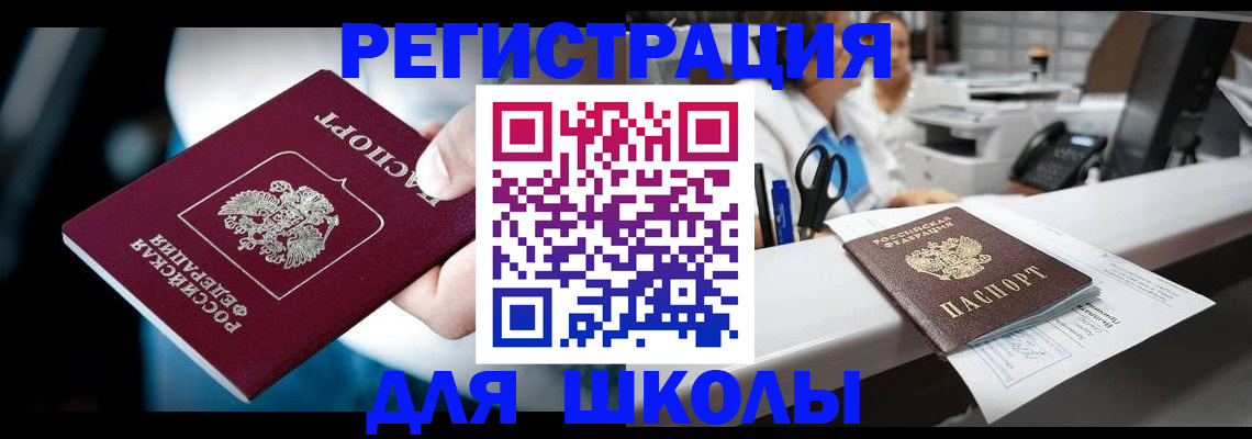 прописка 2025 в Калачинске
