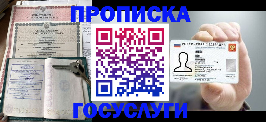 временная регистрация недорого в Калачинске