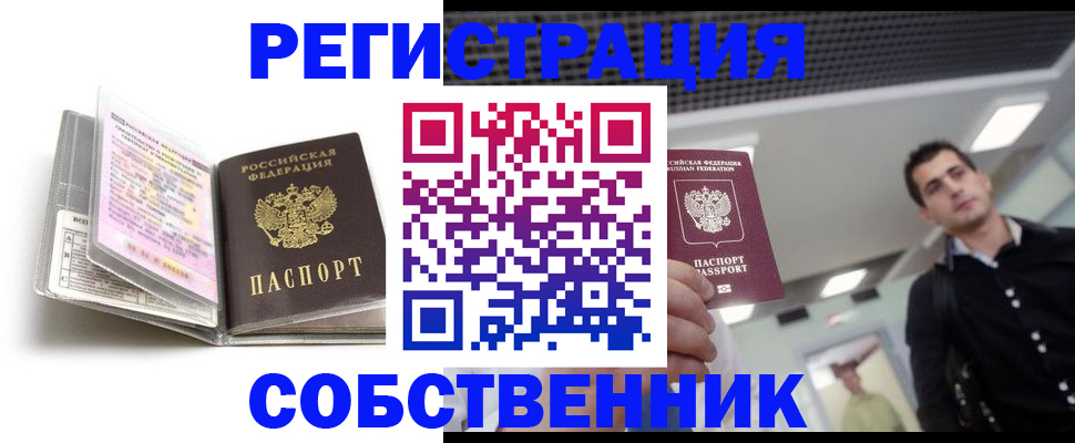 прописка для кредита в Калачинске